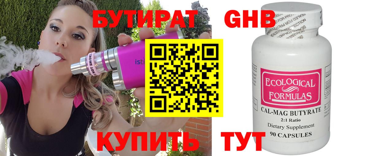 Бутират бутандиол Санкт-Петербург