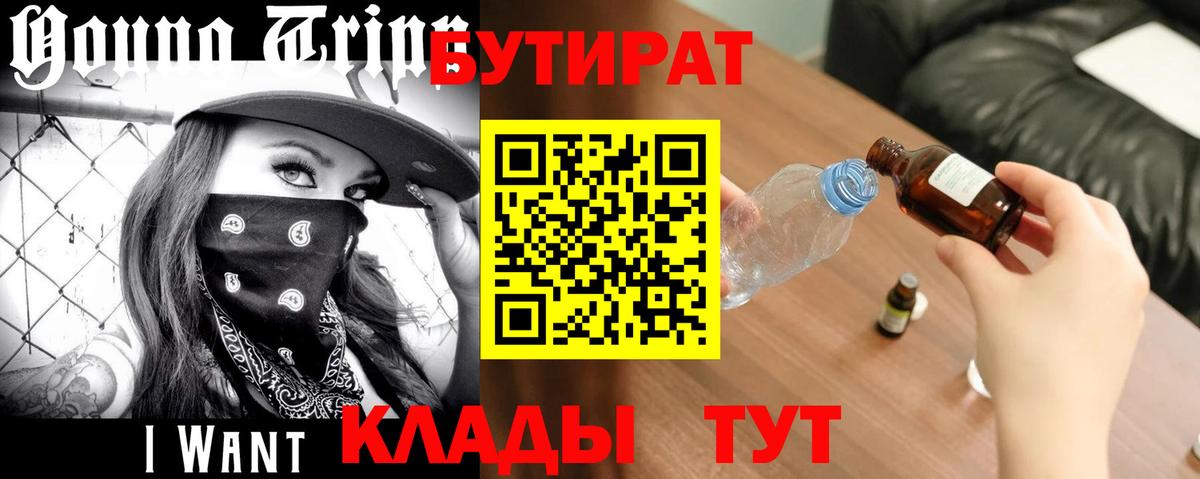 Бутират BDO 33%  Вход с VPN  БУТИРАТ  Санкт-Петербург 