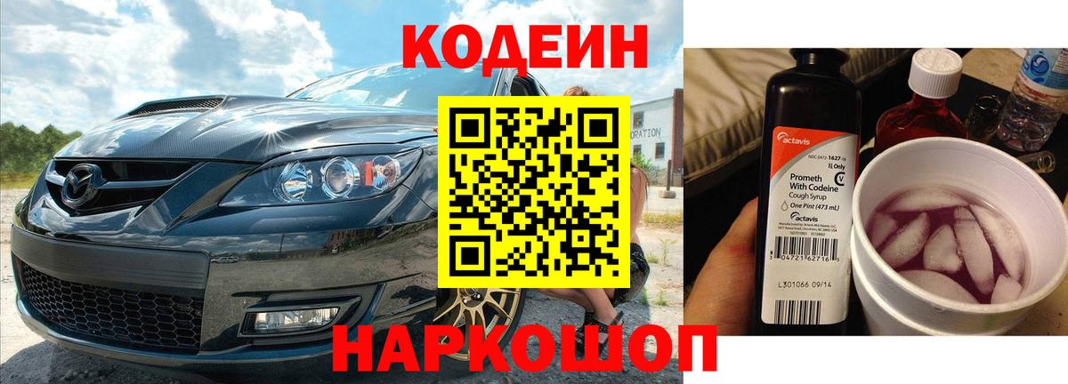 Кодеин Purple Drank  Кодеин Purple Drank  Санкт-Петербург  Вход с VPN 