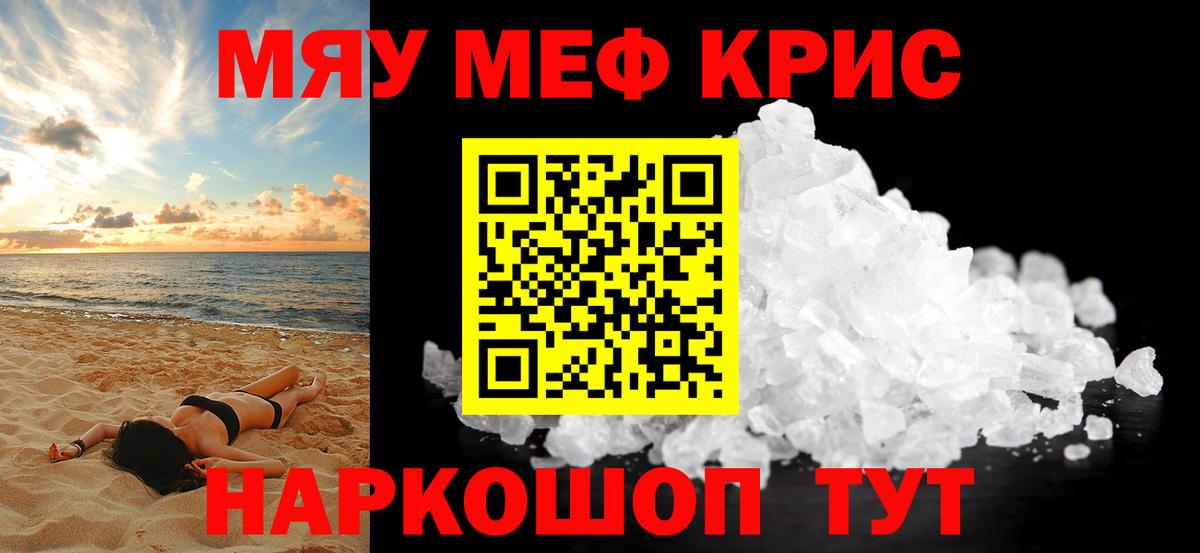 МЕФ кристаллы Санкт-Петербург