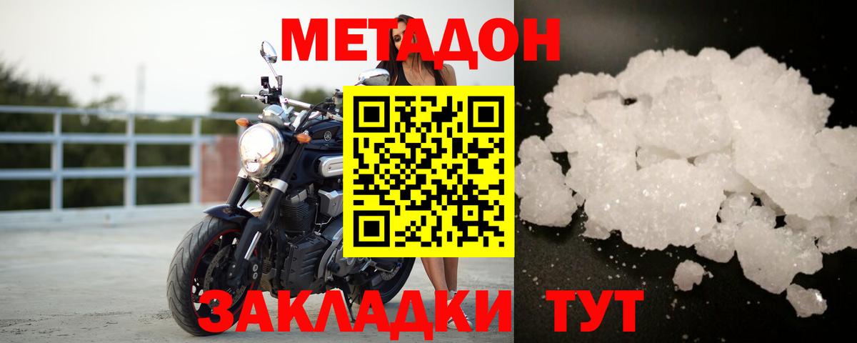 МЕТАДОН methadone  мега ТОР  Санкт-Петербург  Метадон methadone  Вход с VPN 